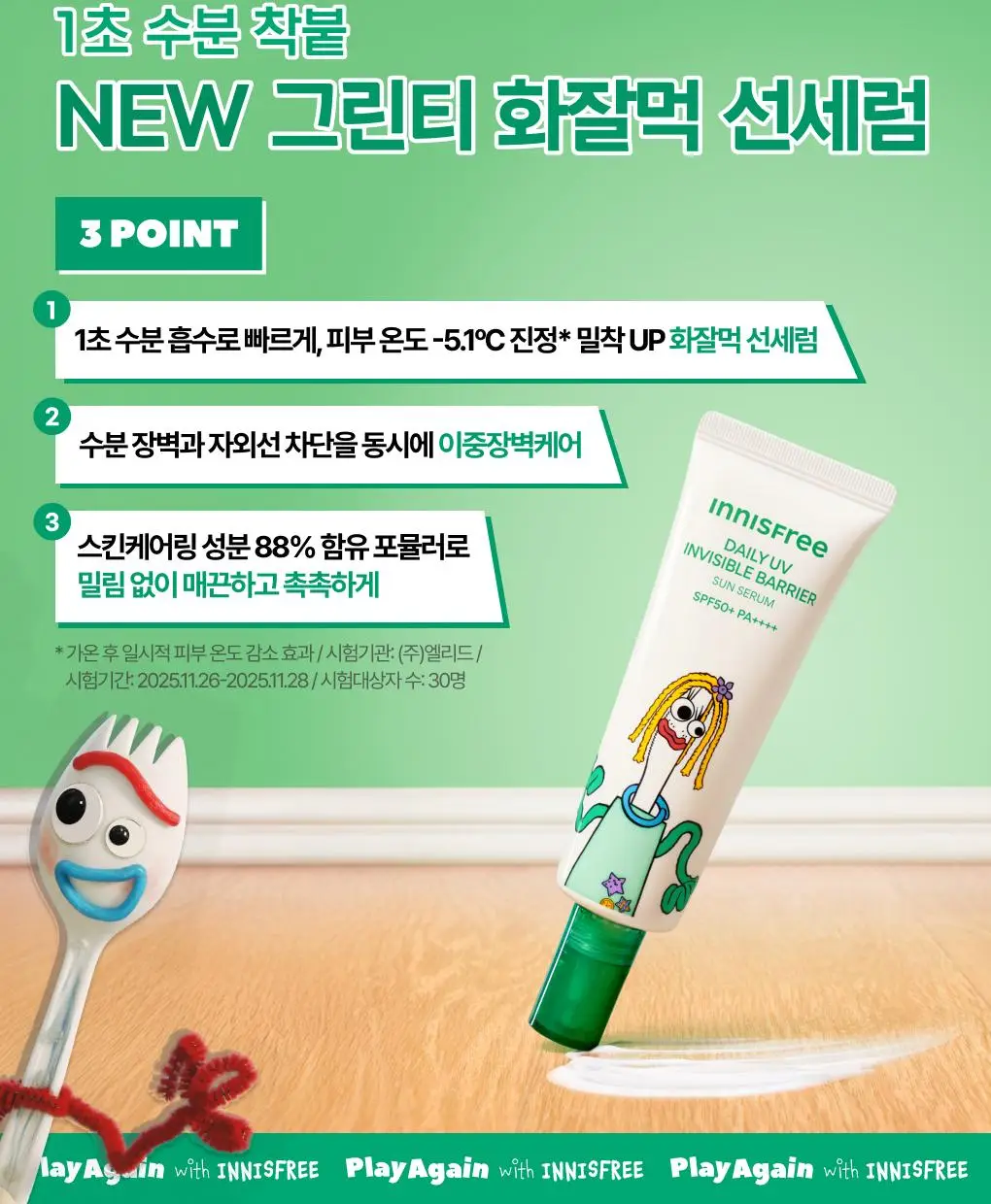 [1+1/토이 스토리] 이니스프리 데일리 유브이 수분 장벽 선세럼 50ml 더블 기획 토이 스토리5 에디션 상세페이지 7